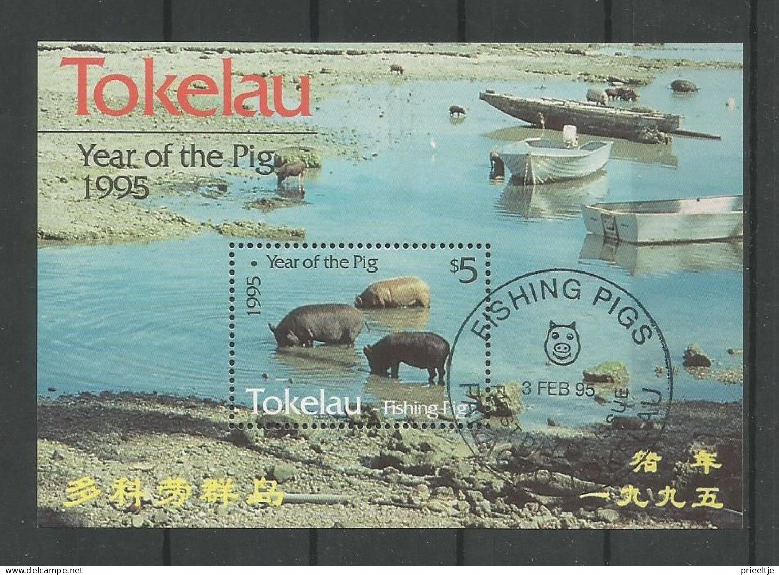 Tokelau 1995 Year Of The Pig S/S Y.T. BF 4 (0) - Tokelau