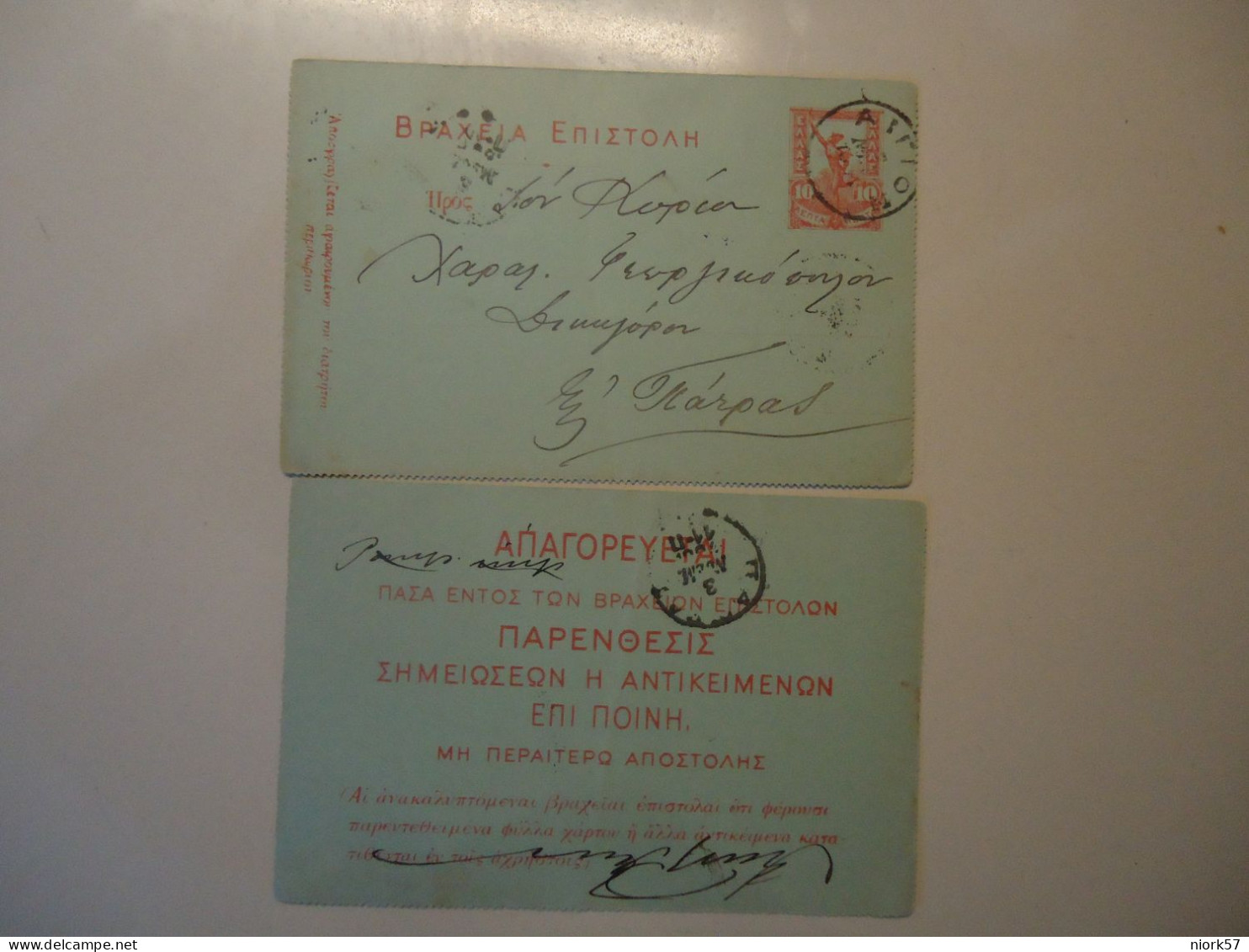 GREECE POSTAL STATIONERY  ΒΡΑΧΕΙΑ ΕΠΙΣΤΟΛΗ  ΑΙΓΙΟΝ ΠΑΤΡΑ  1904  2 SCAN - Interi Postali