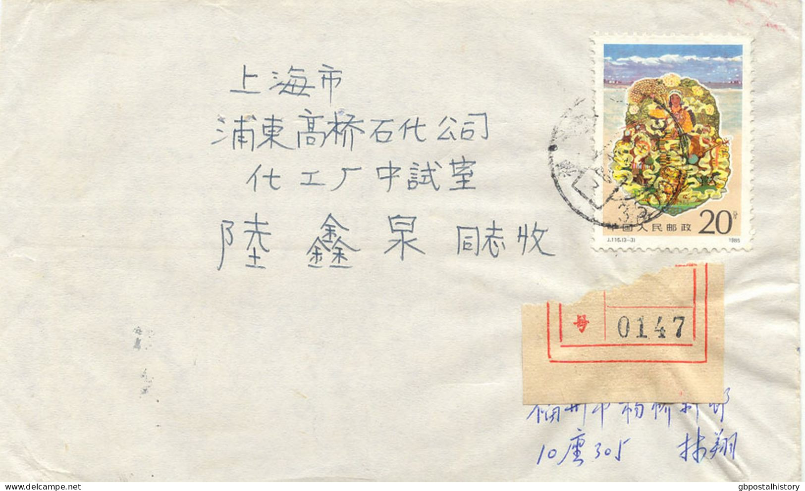 CHINA 1985, Autonome Region Tibet 20 F. Als EF A. Pra.-Inland-R-Bf, ABART: Fehlende Farbe Gold (chinesische Buchstaben - Covers & Documents