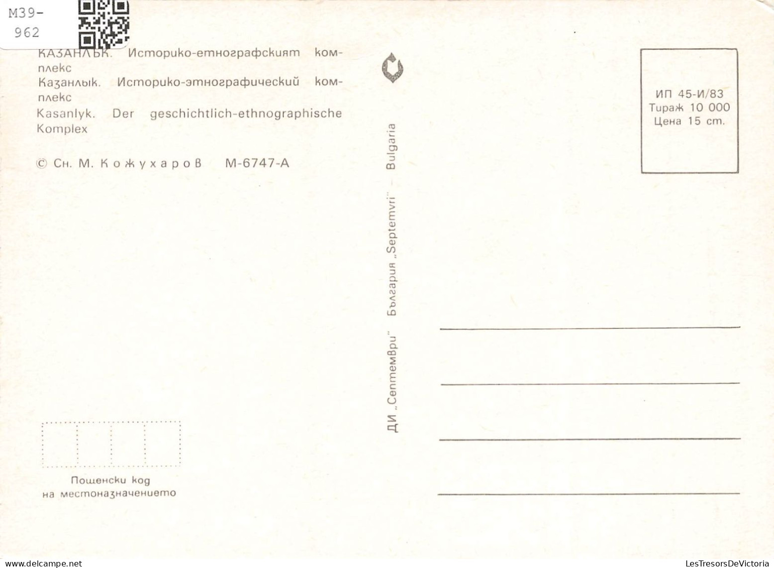 BULGARIE - Kasanlyk Der Geschichtlich Ethnographische Komplex - Carte Postale - Bulgarie