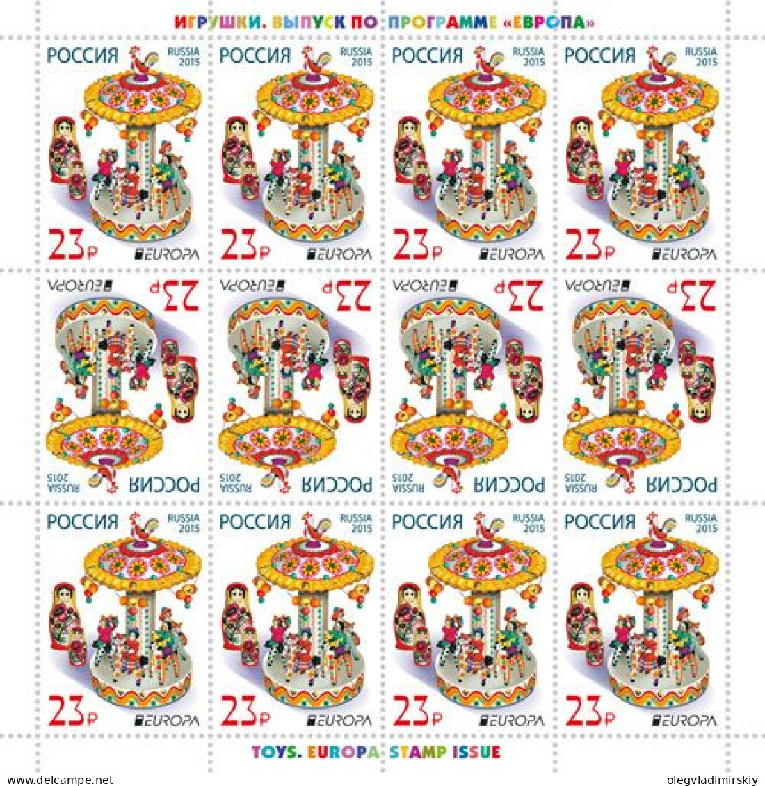 Russia 2015 Europa CEPT Old Toys Sheetlet MNH - 2015