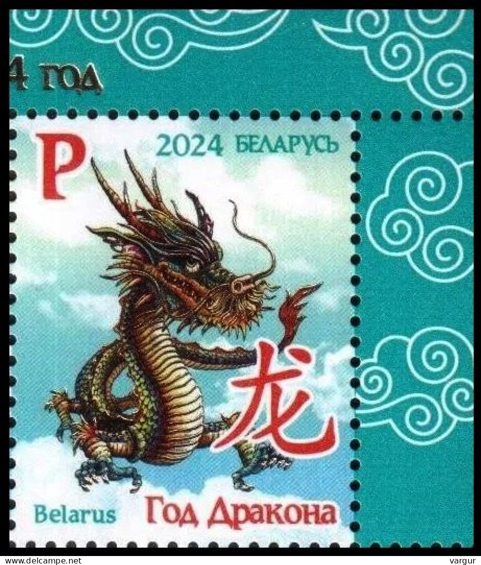BELARUS 2024-03 Religion: Chinese New Year Od The Dragon. CORNER, MNH - Año Nuevo Chino