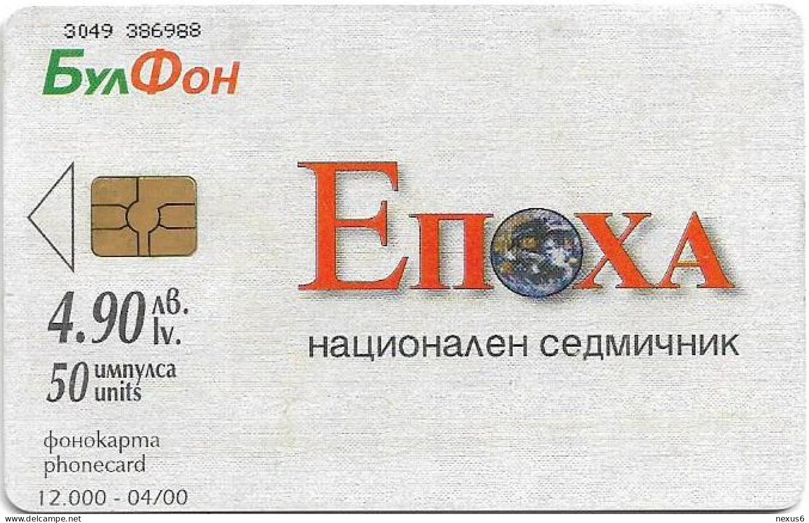 Bulgaria - BulFon (chip) - Epocha Magazine, Gem5 Black, 04.2000, 50Units, 12.000ex, Used - Bulgarie