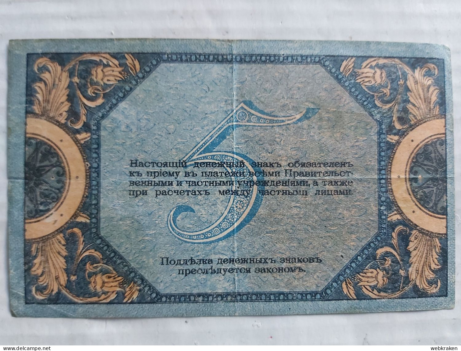 RUSSIA BANCONOTA DA 5 RUBLI 1918 COME DA FOTO - Other & Unclassified