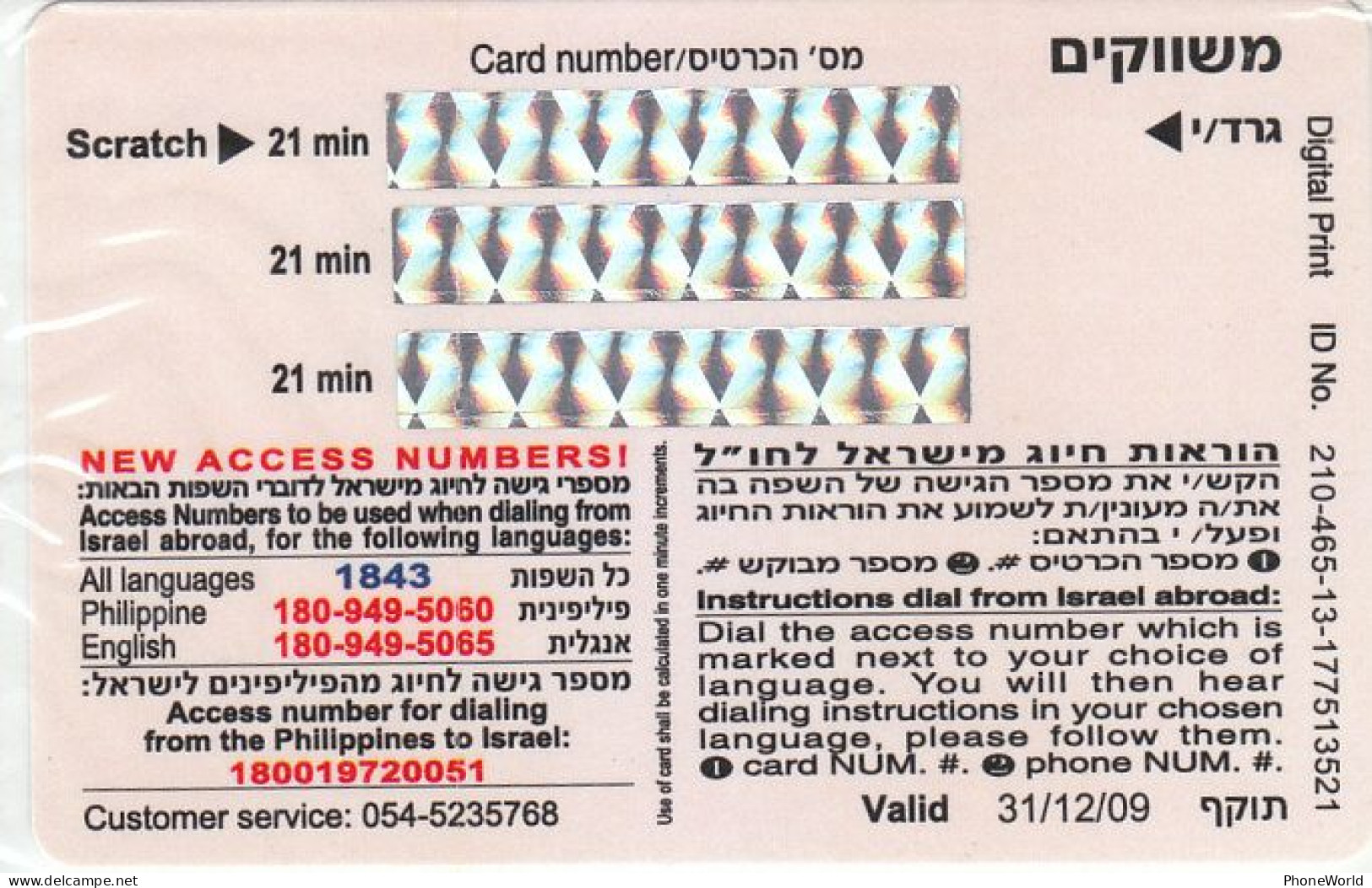 ISRAEL-(BEZ-INTER-031G)-BALIW BIG CARD-(18)-(210×3=630 Units)-(31/12/09) MINT - Israele