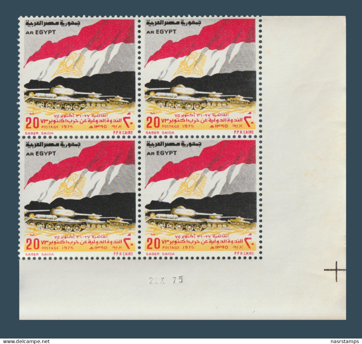 Egypt - 1975 - ( 2nd Anniv. Of October War Against Israel ) - MNH (**) - Nuevos