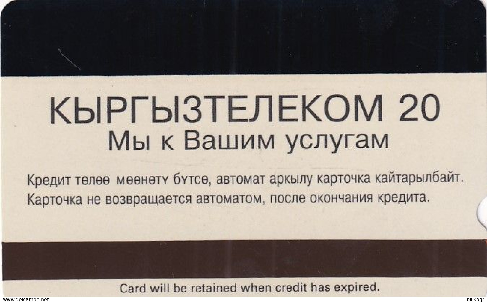 KYRGYZSTAN(Alcatel) - Kramds Bank, Natural Pyramids, First Issue 20 Units, Used - Kyrgyzstan