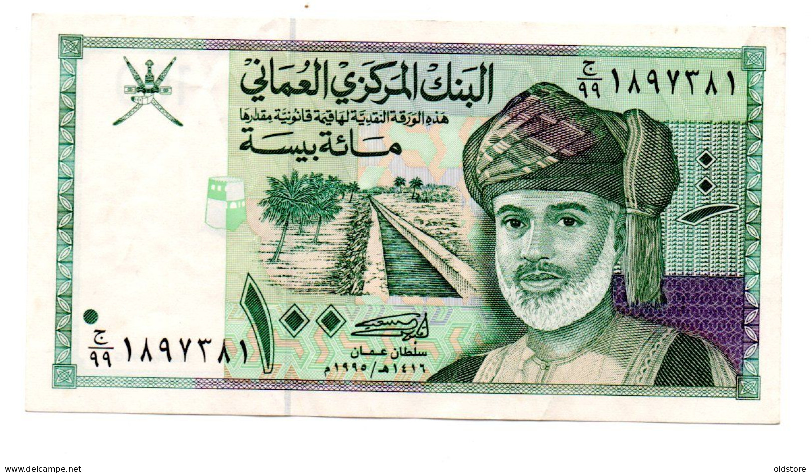 Oman 100 Baisa - (Replacement Banknotes) - ND 1995 -  Used Condition #1 - Oman