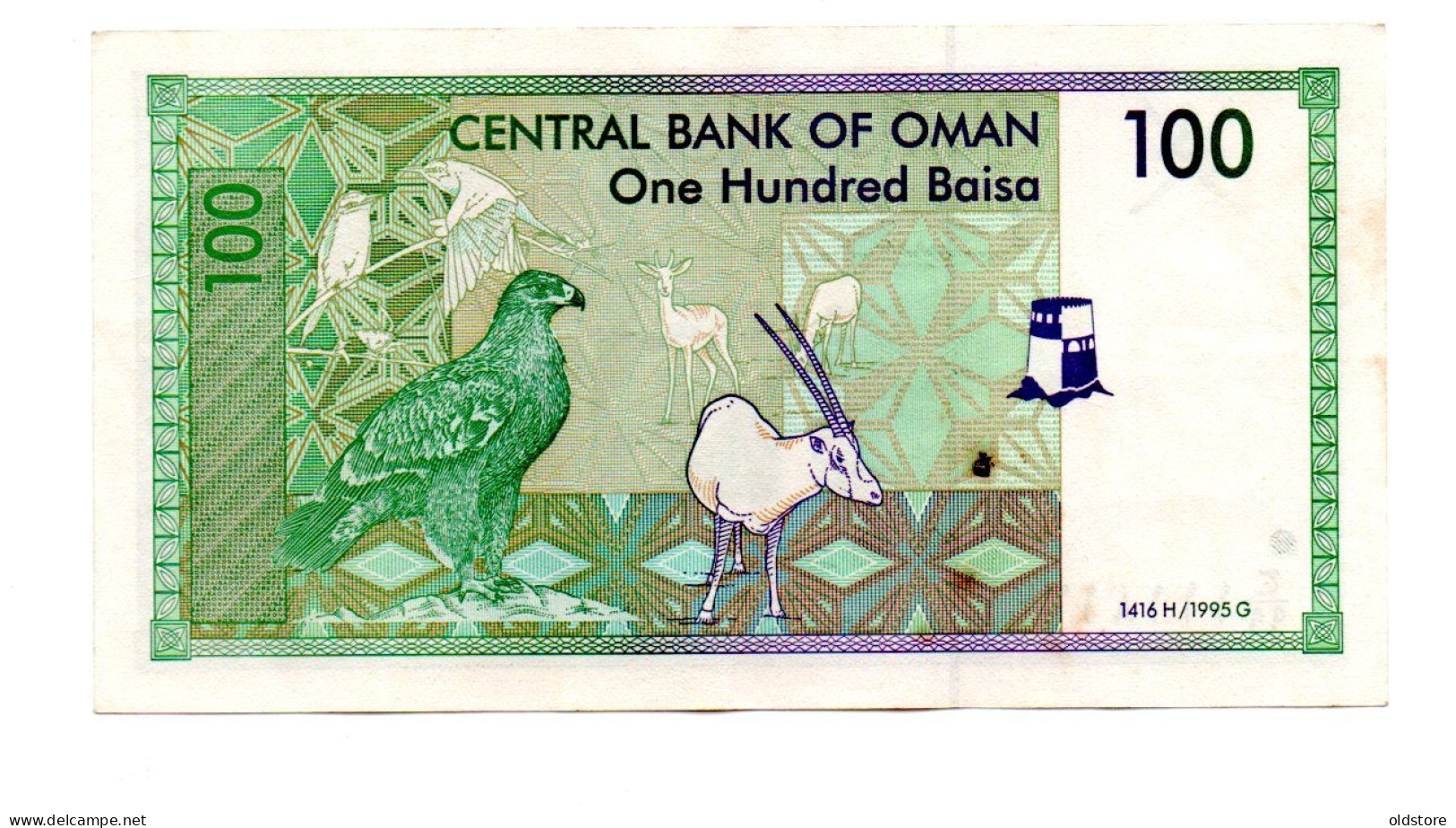 Oman 100 Baisa - (Replacement Banknotes) - ND 1995 -  Used Condition #2 - Oman