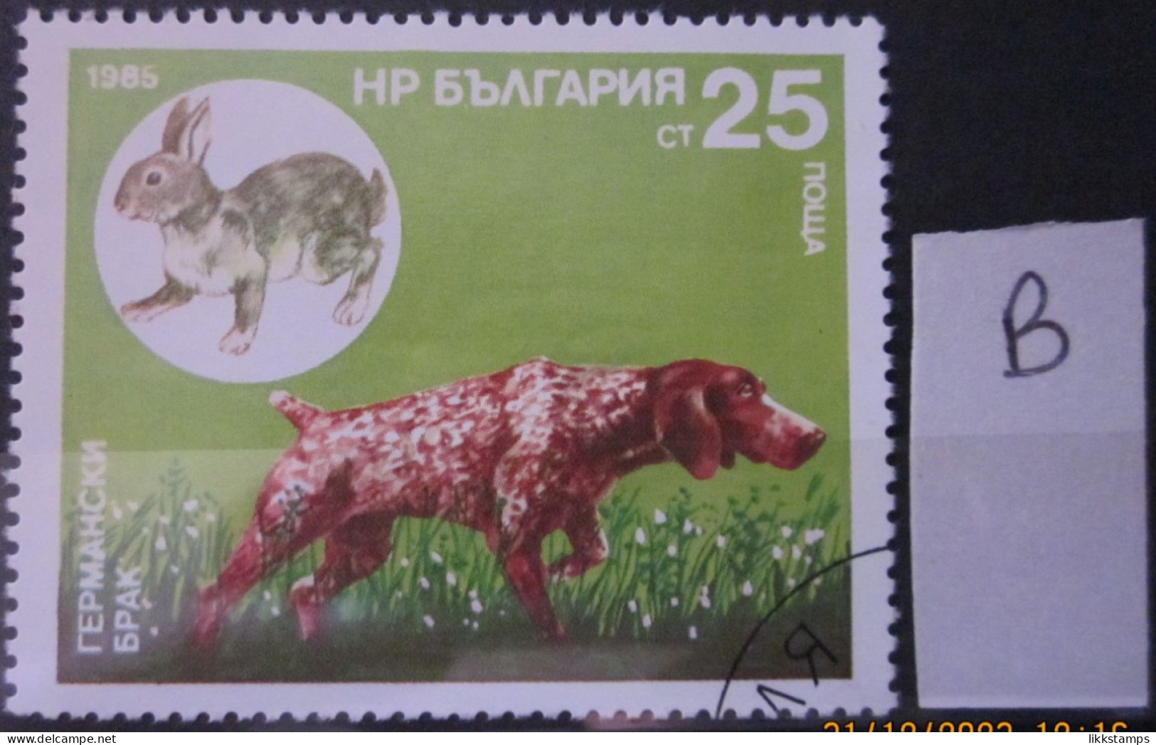 BULGARIA 1985 ~ S.G. 3310, ~ ' LOT (B) ' ~ HUNTING DOGS. ~  VFU #02547 - Oblitérés