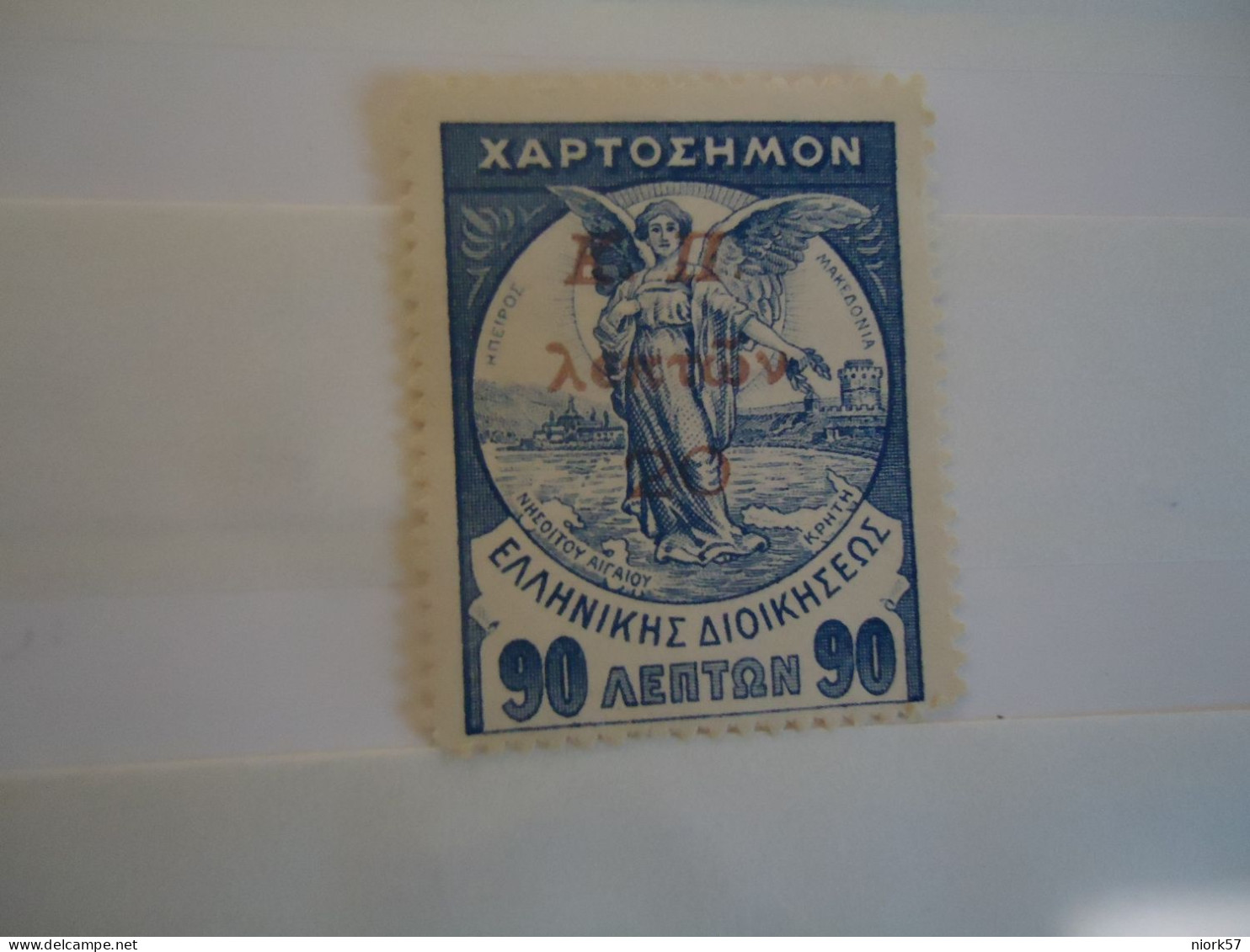 GREECE   ΜΝΗ STAMPS   CHARITY    Κ.Π  ΛΕΠΤΩΝ 90/20 - Used Stamps