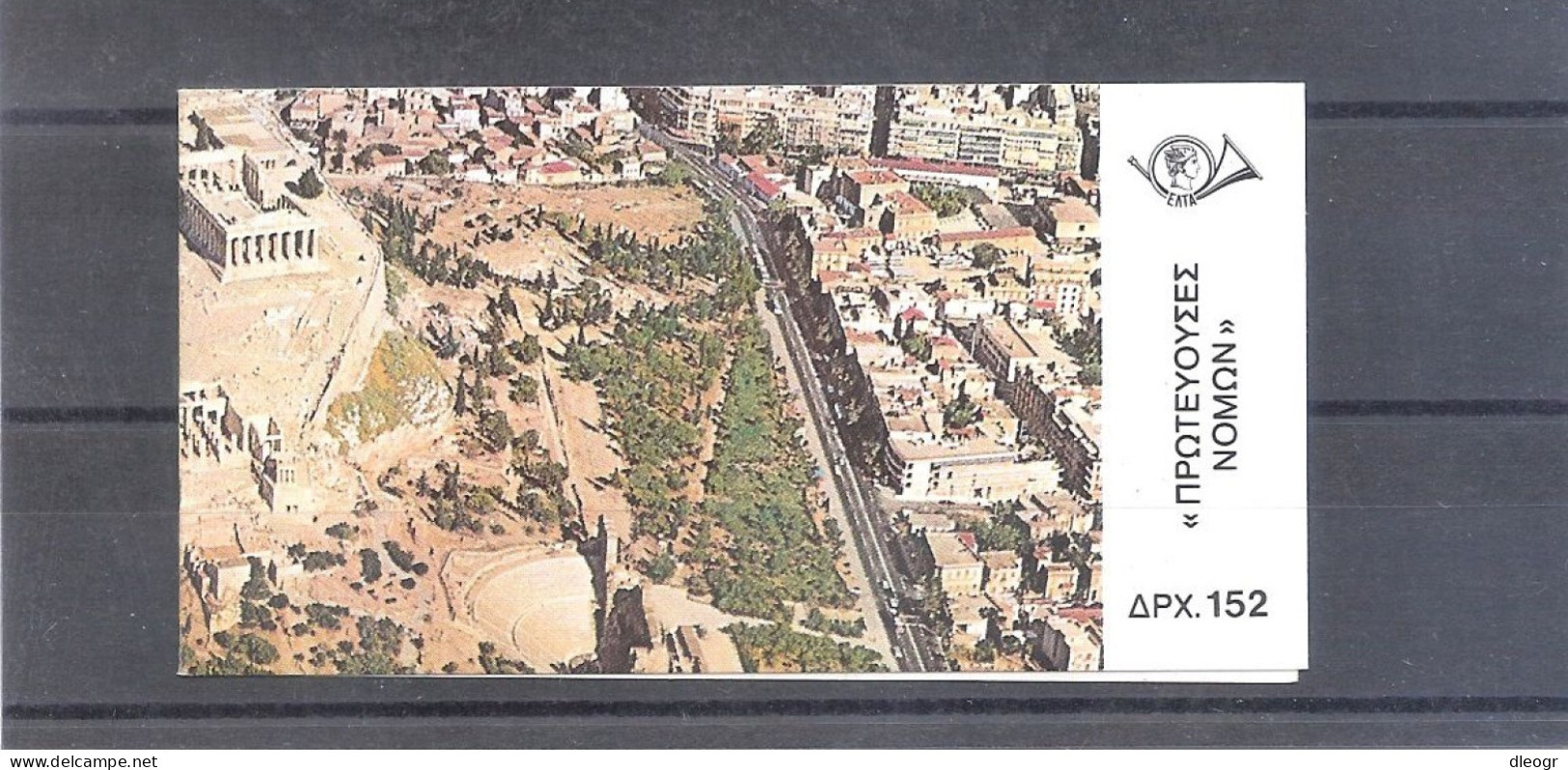 Greece 1988 Capital Of Prefectures Issue BOOKLET (B21) MNH VF. - Postzegelboekjes