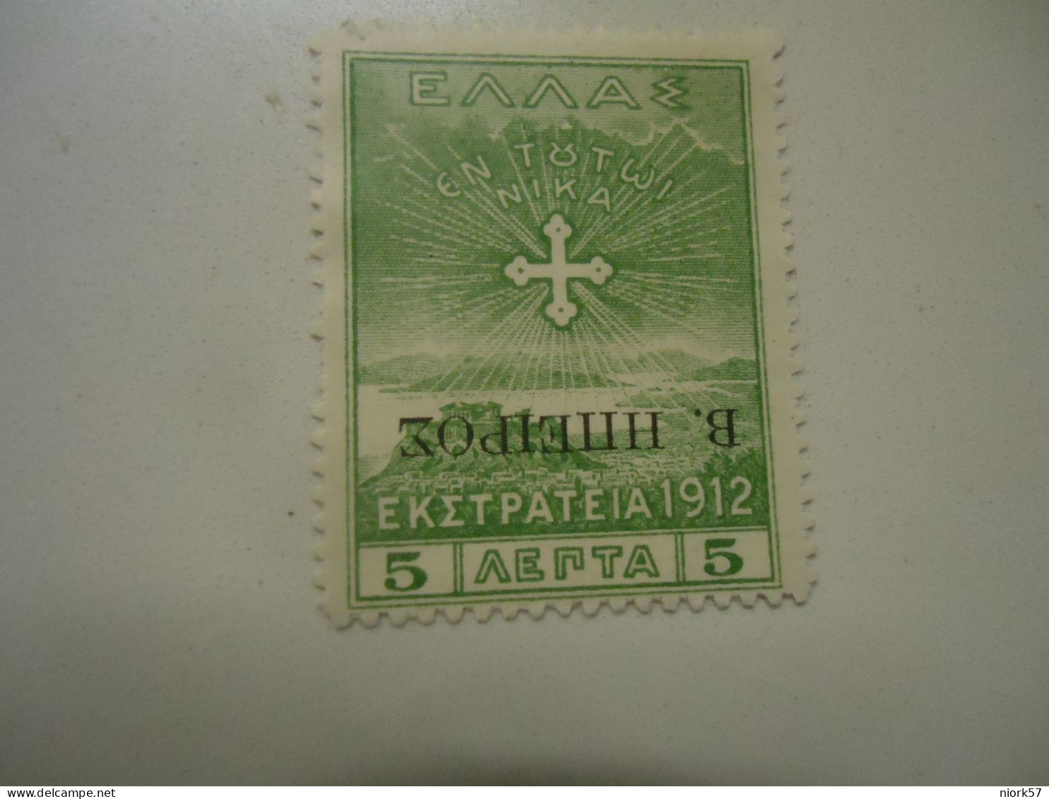 NORTH EPIRUS  GREECE MNH 1912 ΟΩΕΡΠΡΙΝΤ ΕΚΣΤΡΑΤΕΙΑ   ΑΝΑΠΟΔΗ Β ΗΠΕΙΡΟΣ - Epiro Del Norte