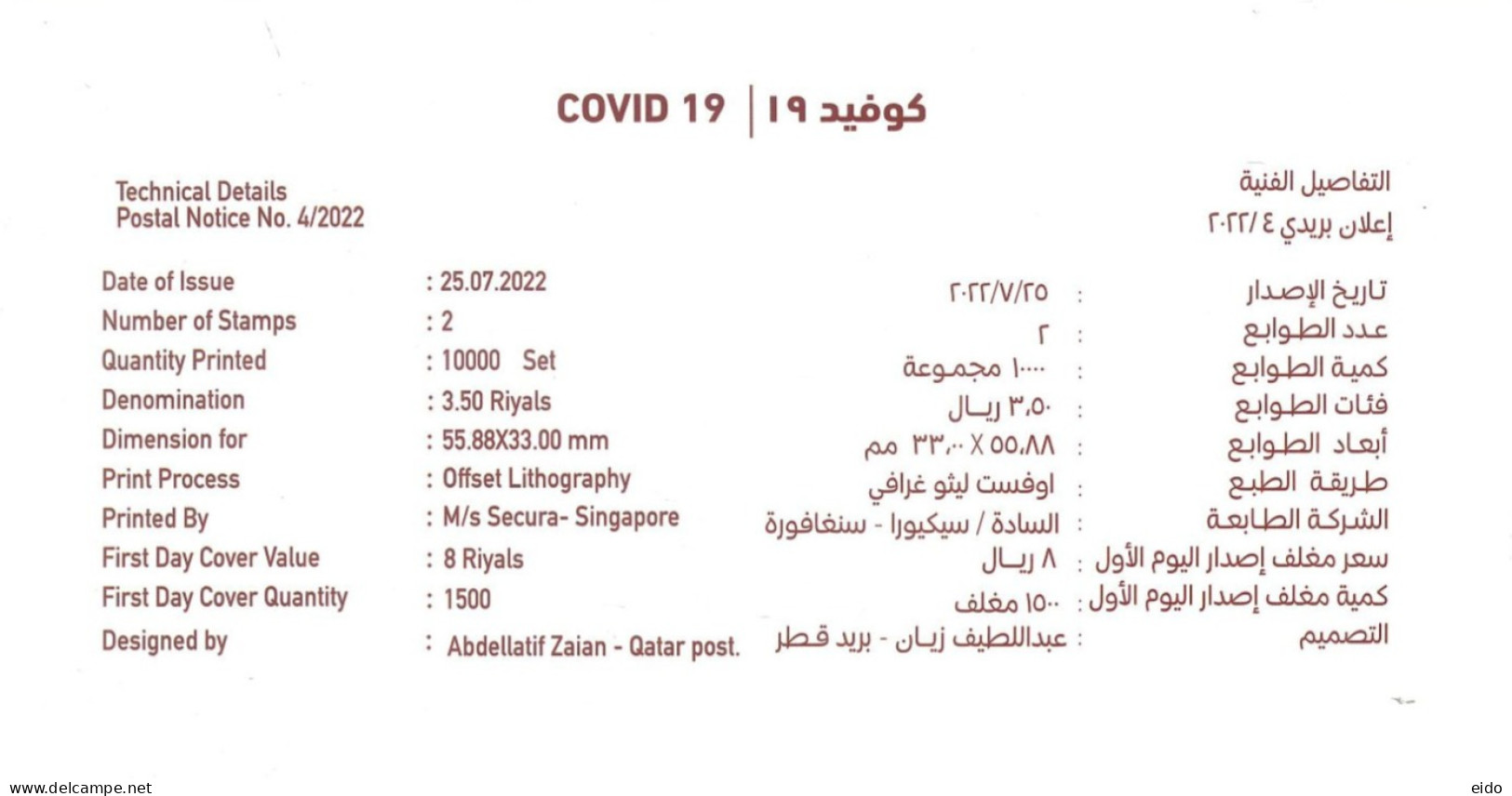 QATAR  -  2022, POSTAL STAMPS BULETIN OF COVID - 19,  AND TECHNICAL DETAILS. - Qatar