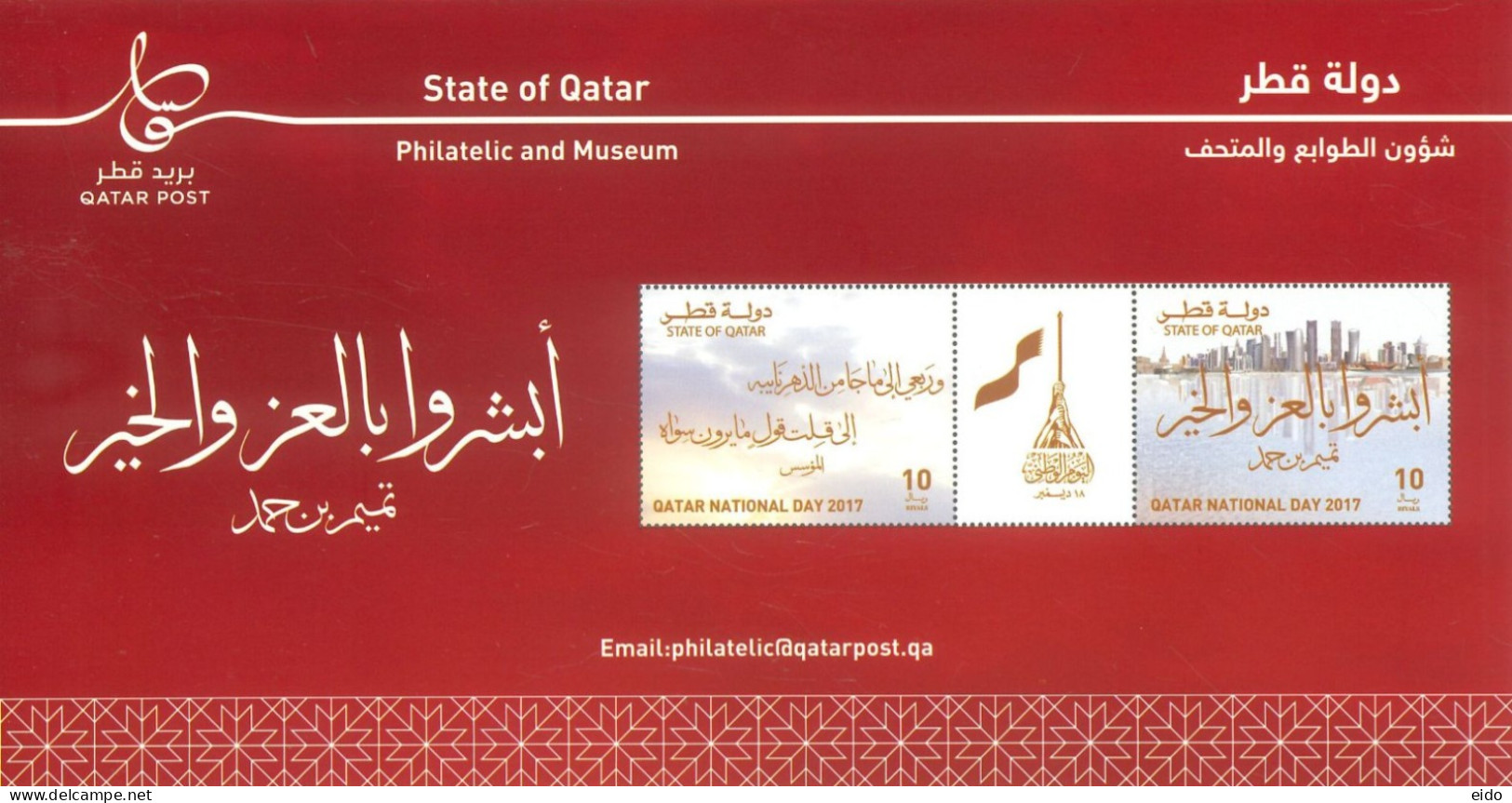 QATAR  -  2017, POSTAL STAMPS BULETIN OF QATAR NATIONAL DAY AND TECHNICAL DETAILS. - Qatar