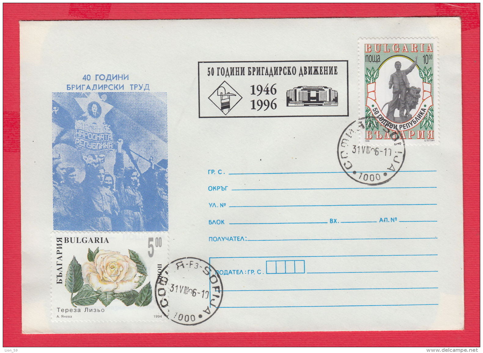 225477 / 1983 - 5 St. ( 8 St. Lion ) 50 Years Of Brigade Movement 1946 - 1996 , Young Boy Girl ,  Stationery Bulgaria - Sobres