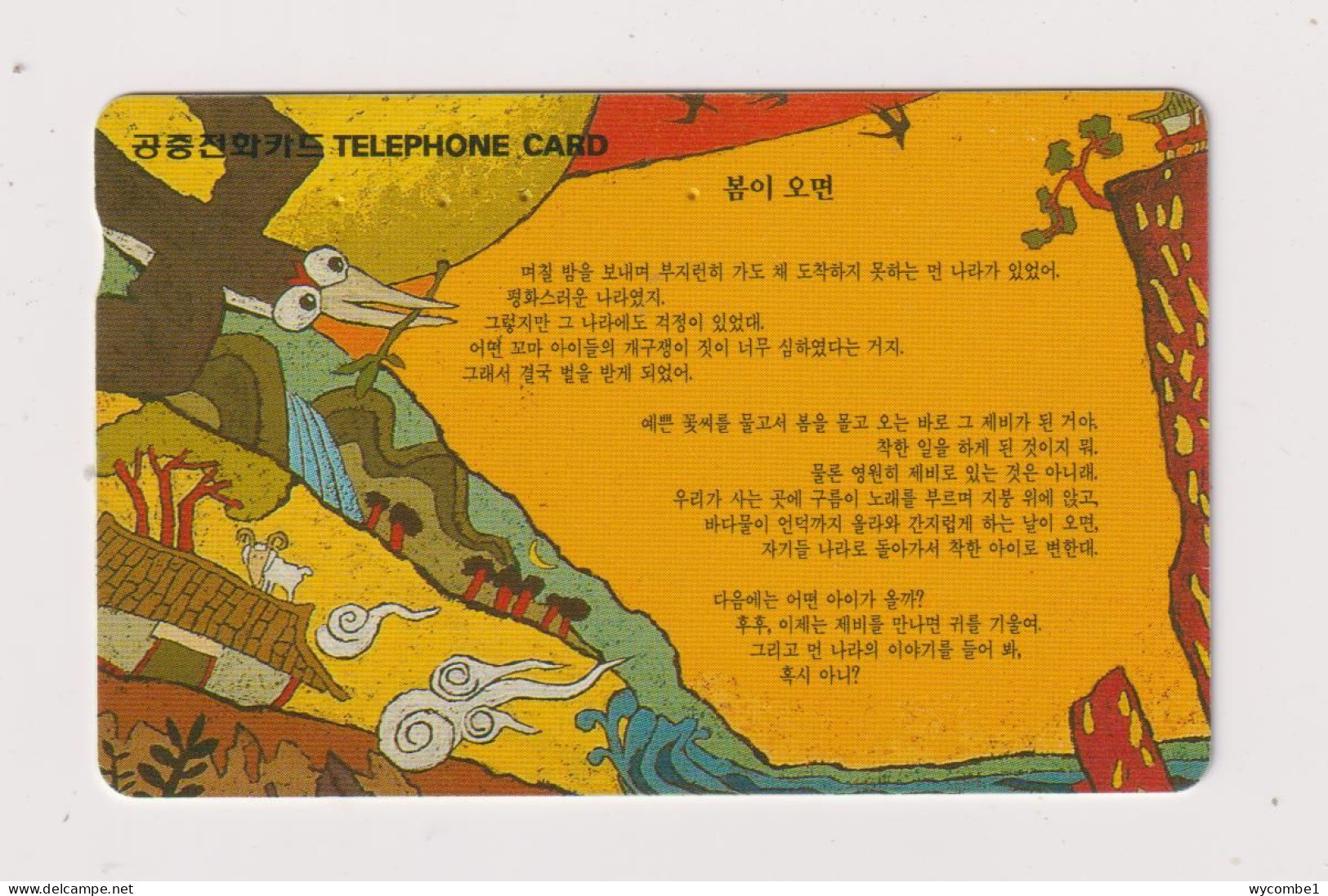 SOUTH KOREA - Poem Magnetic Phonecard - Corée Du Sud