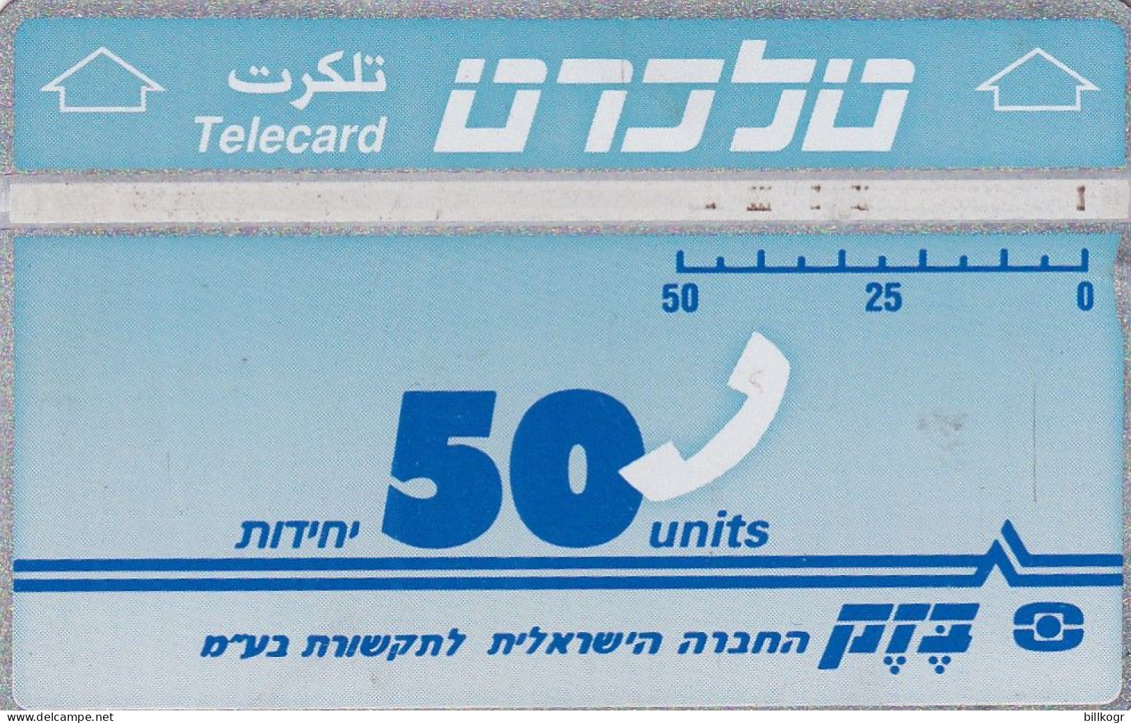 ISRAEL - 2nd Definitive Issue 50 Units, CN : 252D, 03/91, Used - Israel