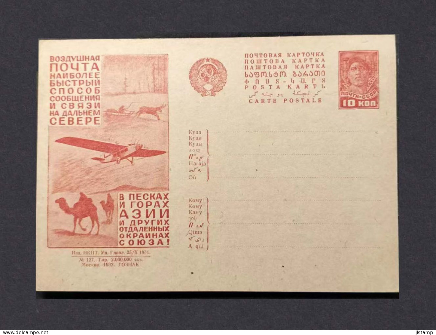 USSR Russia 1932 Stamped Stationery Postcard,#127,mint ,VF - ...-1949