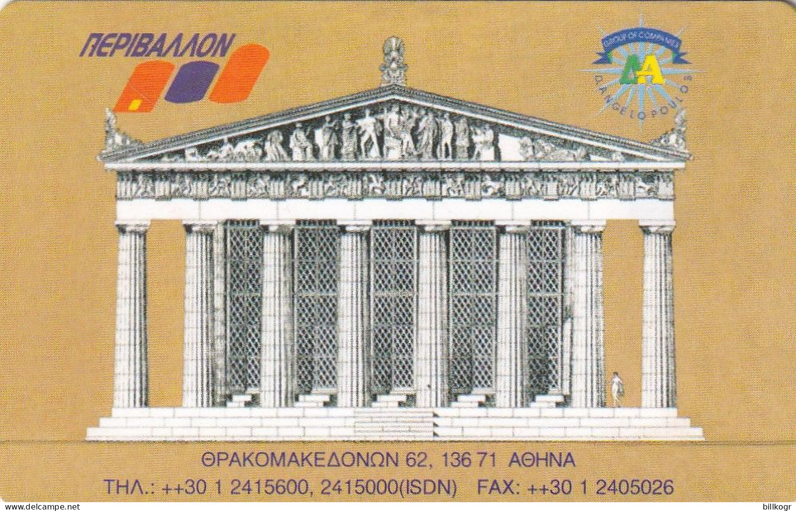 GREECE - British Museum/Dionis And Aphrodite, Perivallon Demo Card 10000 GRD, Tirage 50, 01/00, Mint - Grèce