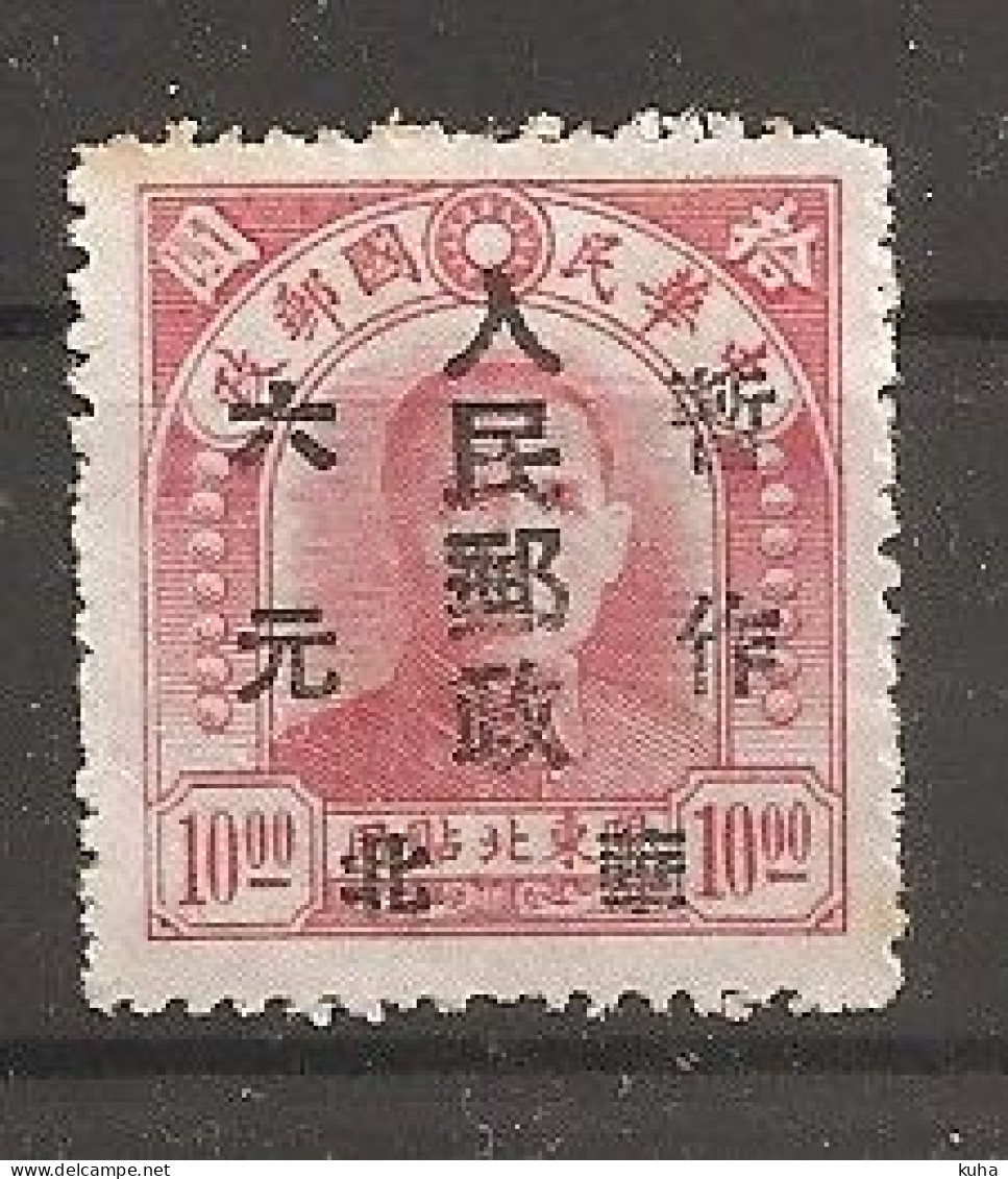 China Chine 1949 North China MvLH - Unused Stamps