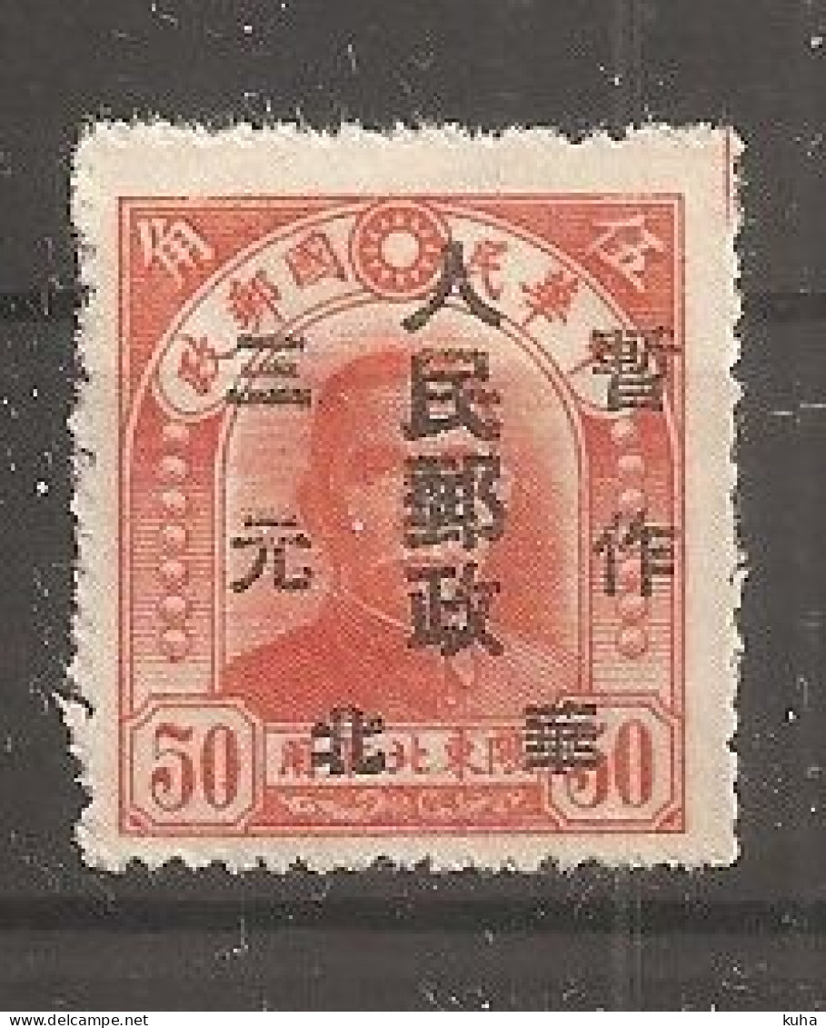 China Chine 1949 North China MvLH - Unused Stamps