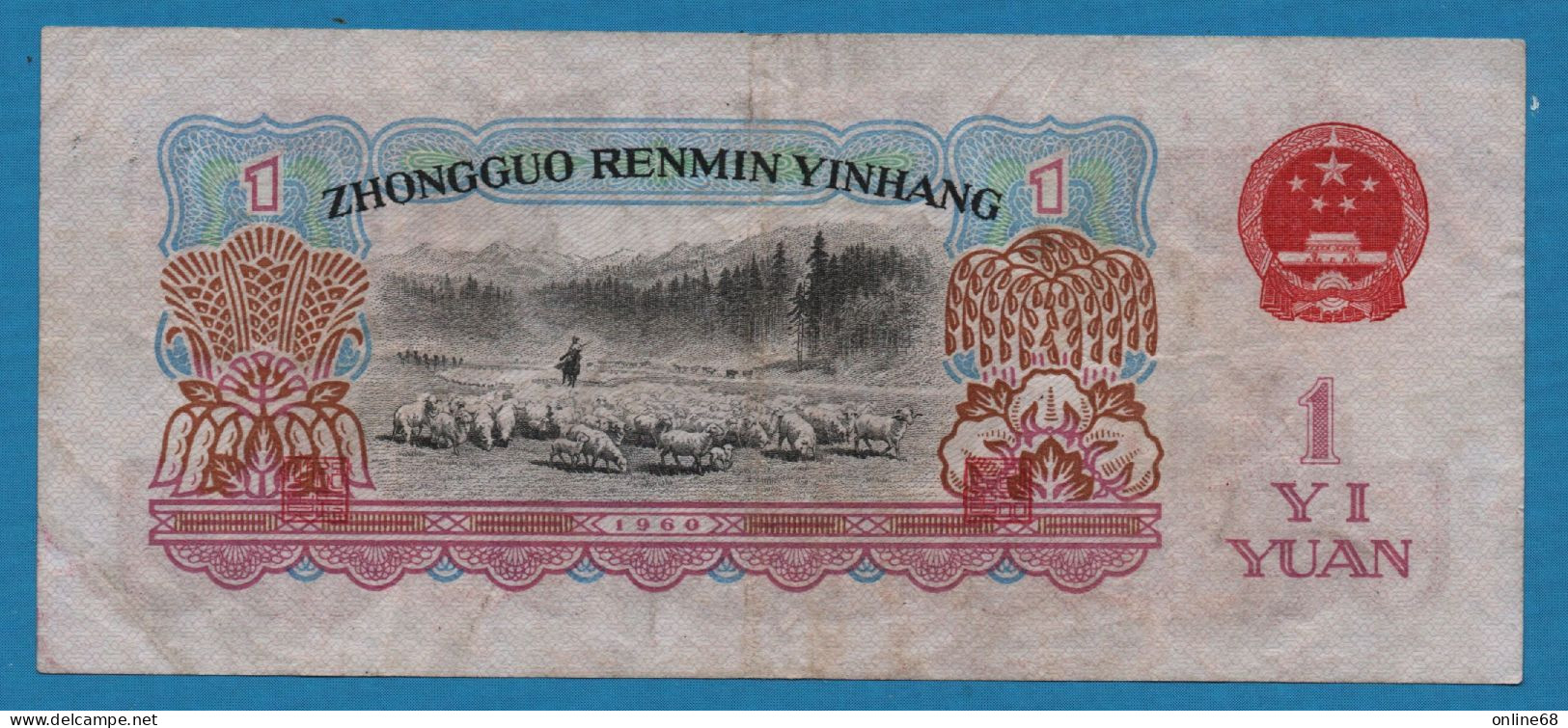 CHINA 1 YUAN 1960 # III X X 2630073 P# 874a Miss Liang Jun - China