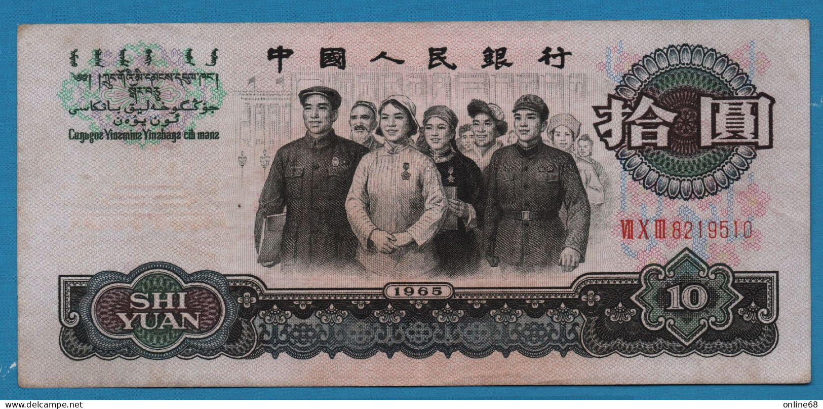 CHINA 10 YUAN 1965 # VII X III 8219510 P# 879a  Great Hall , Peking - China