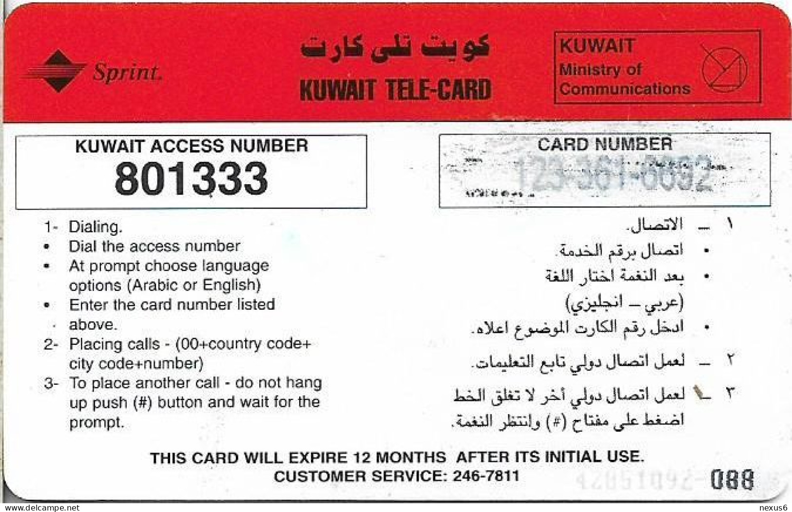 Kuwait - Sprint - Kuwait Tower, (Backside #2), Remote Mem. 10KD, Used - Koweït