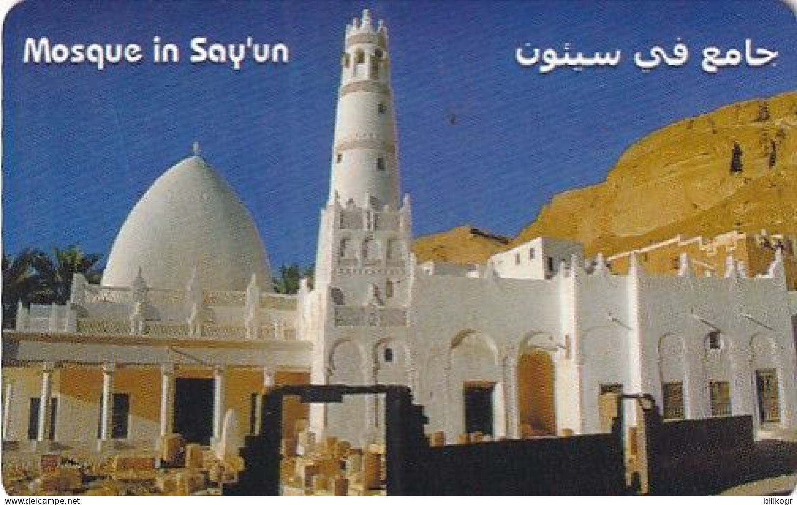 YEMEN - Mosque In Say"un, 06/00, No CN - Yémen