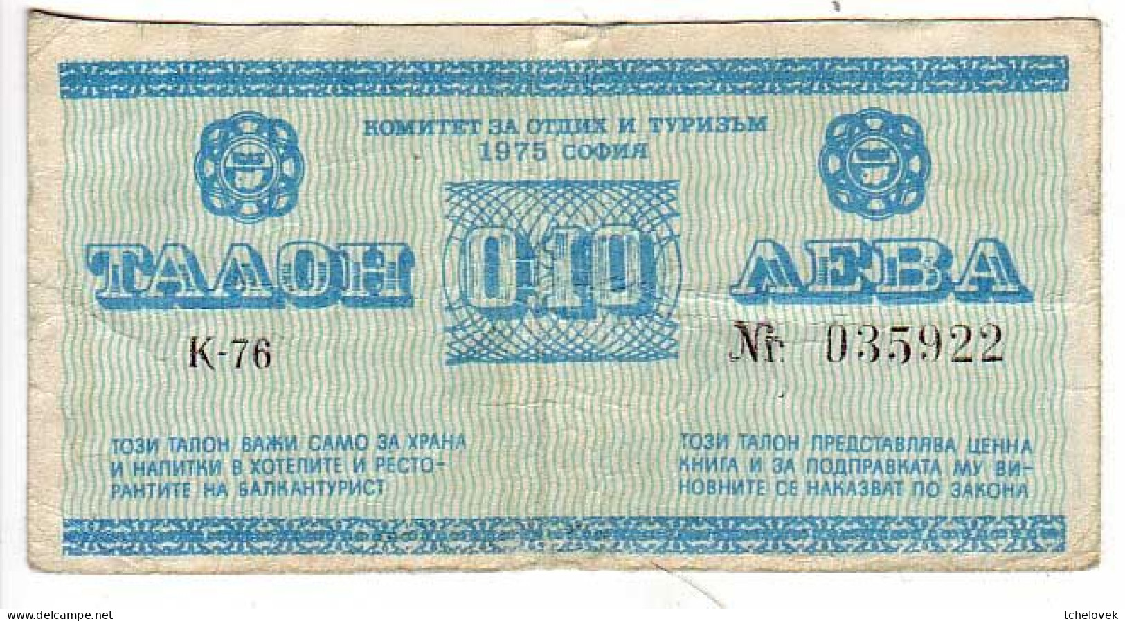 (Billets). Bulgarie Bulgaria. Foreing Exchange Certificate. Rare. Balkan Tourist. 1975. 0.10 Leva Serie K-76 N° 035922 - Bulgarien