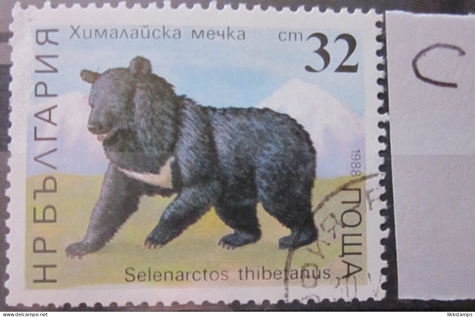 BULGARIA 1988 ~ S.G. 3563, ~ ' LOT C ' ~ BEARS. ~  VFU #02880 - Used Stamps