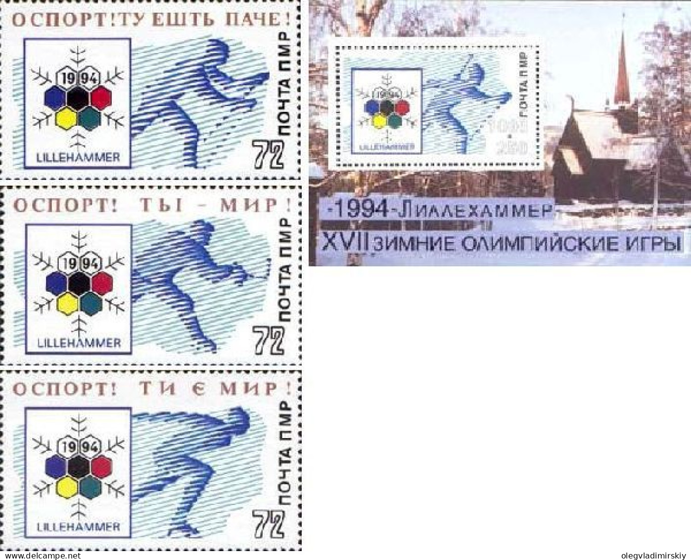 Russian Occupation Of Moldavia Transnistria 1994 Winter Olympic Games Lillehammer Olympics Set Of 3 Stamps And Block MNH - Invierno 1994: Lillehammer