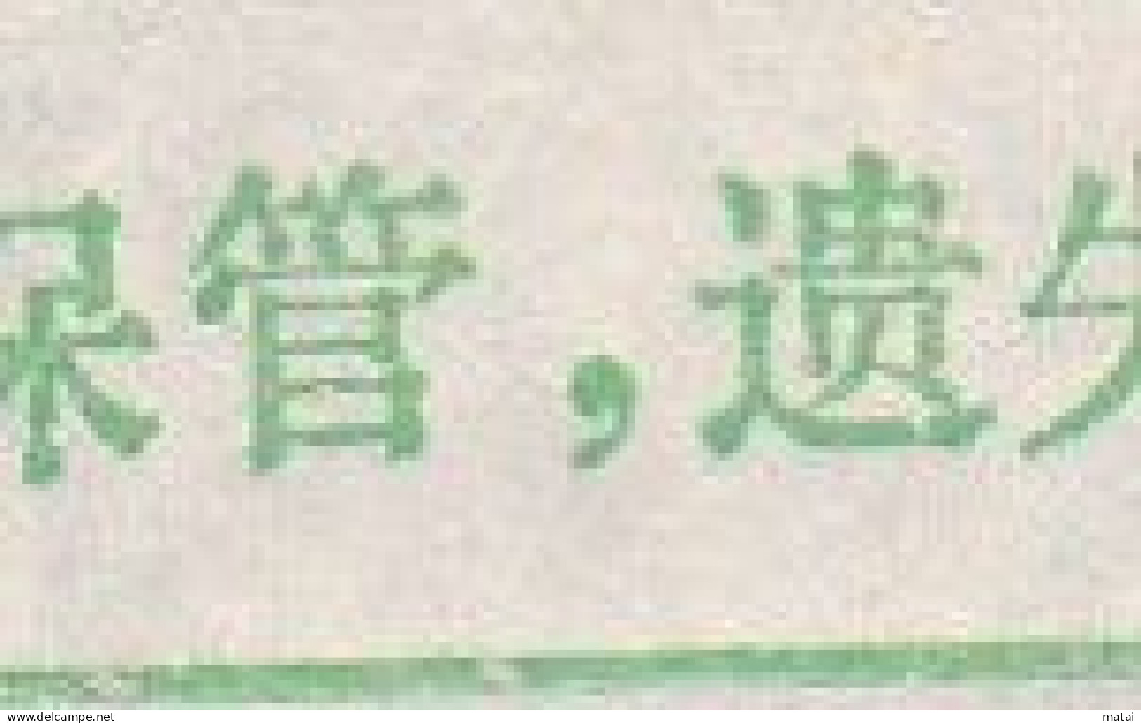 CHINA CHINE  JIANGXI LEPING 33300  ADDED CHARGE LABEL (ACL)  0.15 YUAN  VARIETY Punctuation Marks - Other & Unclassified