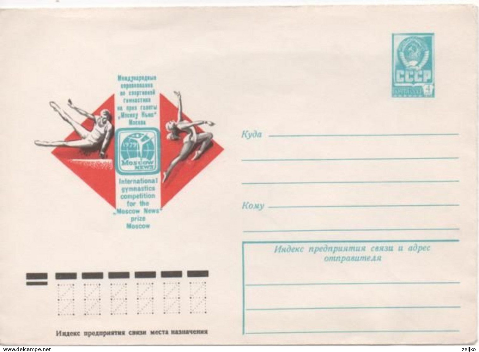 USSR, Gymnastics, International Competition For The Moscow News Prize, Stationery - Gymnastique