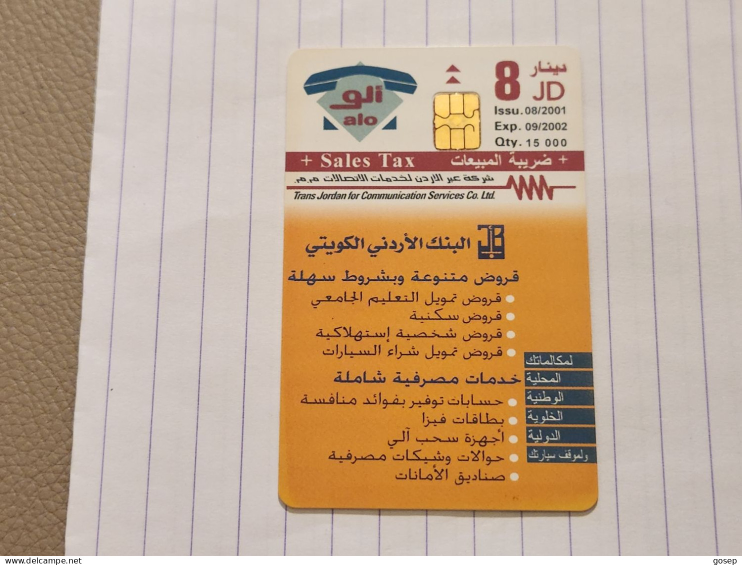 JORDAN-(JO-ALO-0144)-Jordan Kuwait-bank-(43)-(tirage-15.000)-(8JD)-(09/2002)-used Card+1card Prepiad Free - Jordania