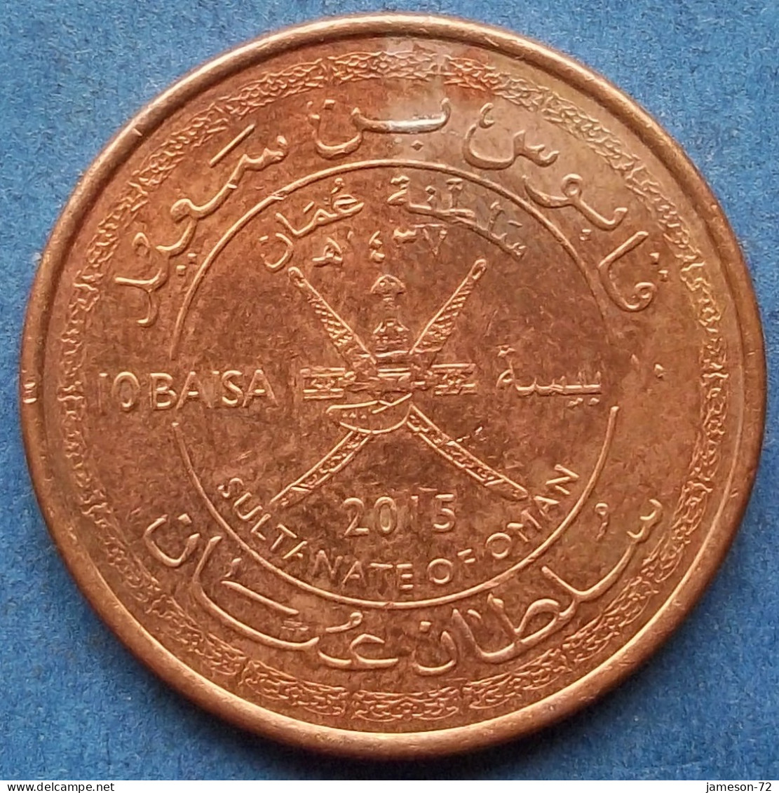 OMAN - 10 Baisa AH1437 2015AD KM# 194 Sultan Quabus Bin Sa'id Reform Coinage (1972) - Edelweiss Coins - Oman