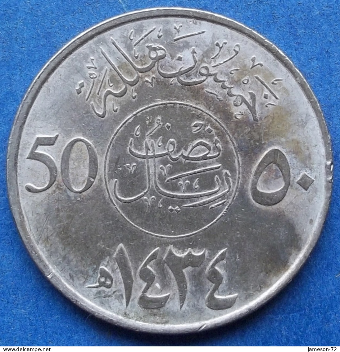 SAUDI ARABIA - 50 Halala AH1434 (2013AD) KM# 68 Fahad Bin Abd Al-Aziz (1982) - Edelweiss Coins - Saudi-Arabien