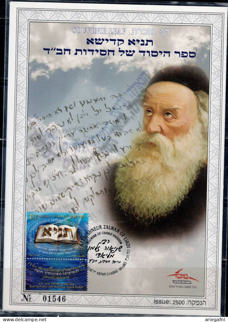 ISRAEL 2012 SOUVENIR LEAF RABBI SHNEUR ZALMAN OF LIADI VF!! - Other & Unclassified