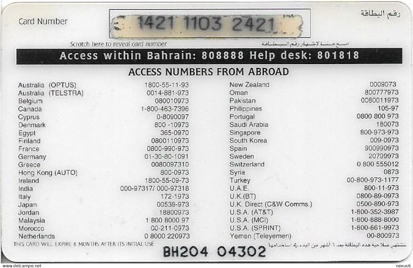 Bahrain - Batelco - Delmon Seal #1, 3BD Prepaid Card, Used - Bahrain