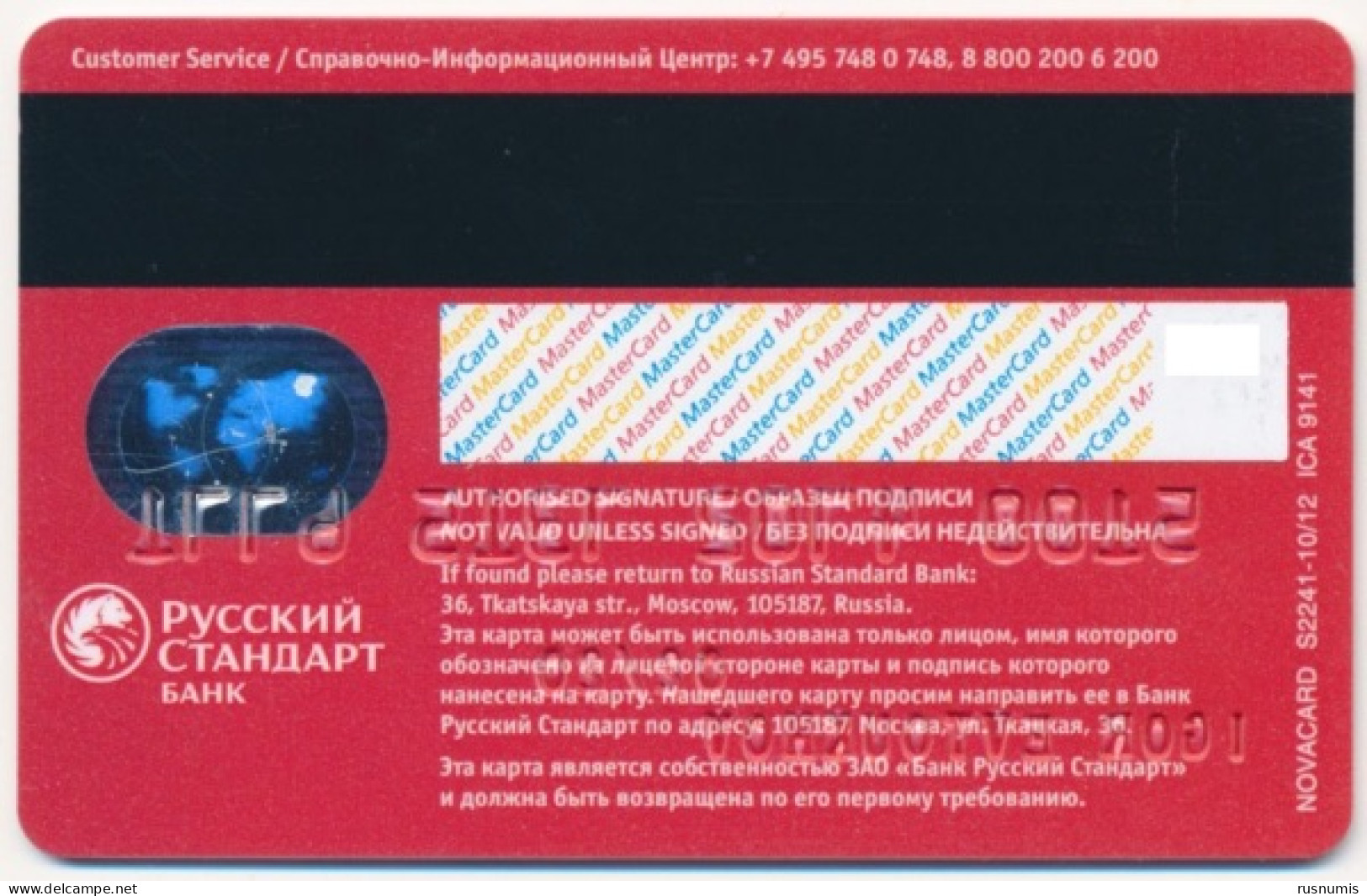 RUSSIA - RUSSIE - RUSSLAND RUSSIAN STANDARD BANK MTC MASTERCARD BANK CARD EXPIRED - Tarjetas De Crédito (caducidad Min 10 Años)