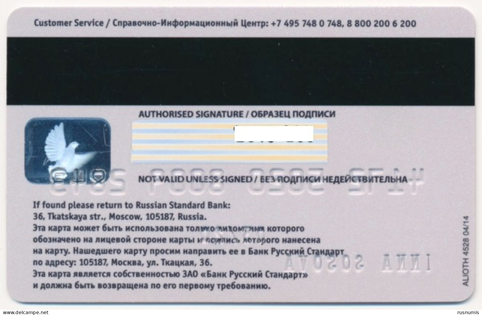 RUSSIA - RUSSIE - RUSSLAND RUSSIAN STANDARD BANK VISA BANK CARD EXPIRED - Credit Cards (Exp. Date Min. 10 Years)