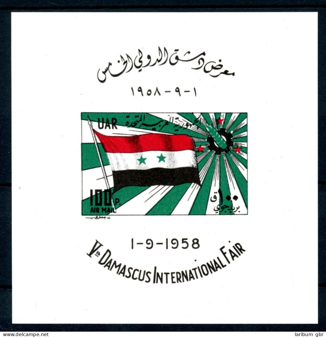 Vereingte Arabische Republik Block V 1 Postfrisch #GQ298 - Abu Dhabi