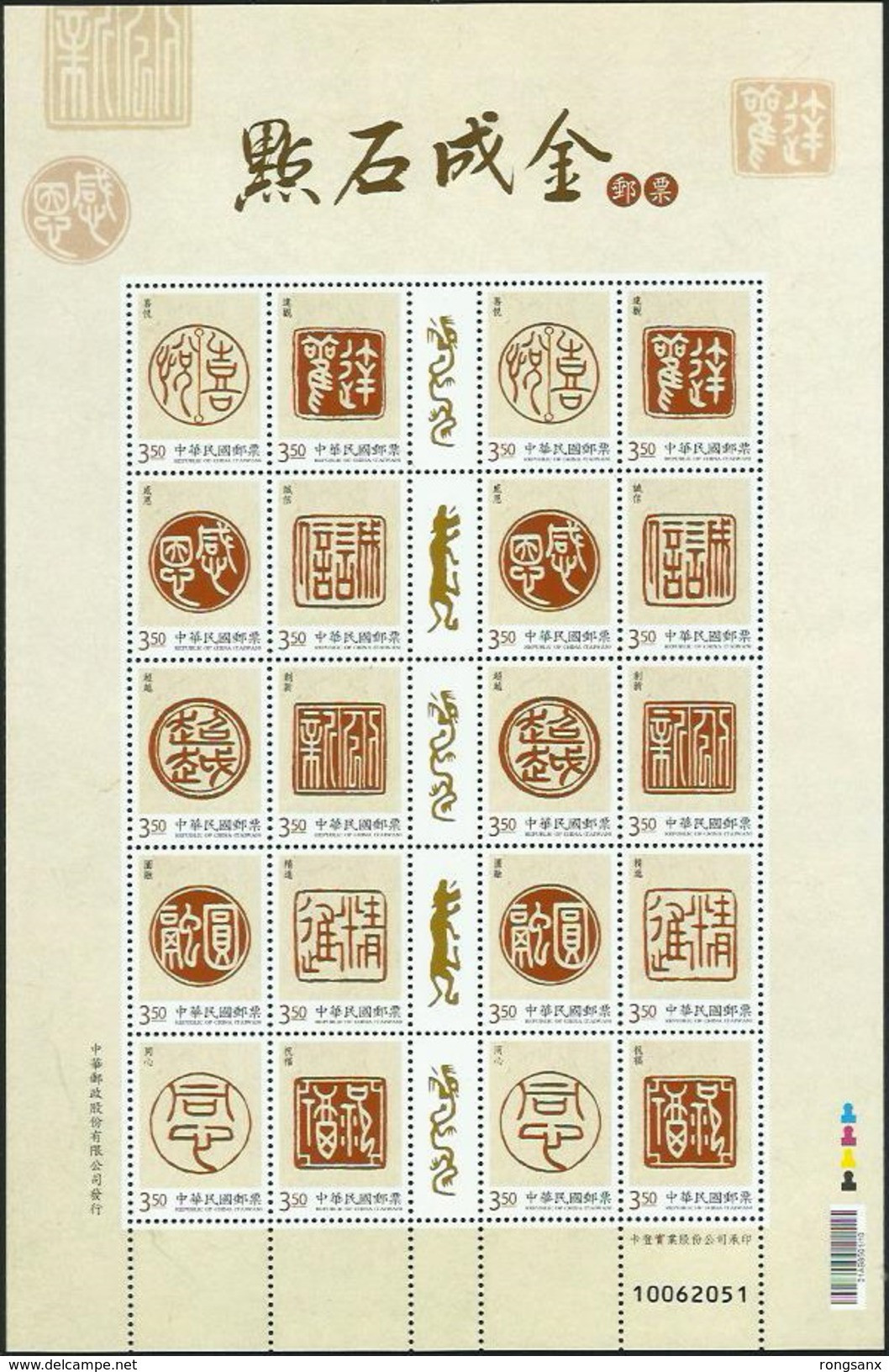 2016 TAIWAN PERFORM WONDERS SHEETLET - Unused Stamps