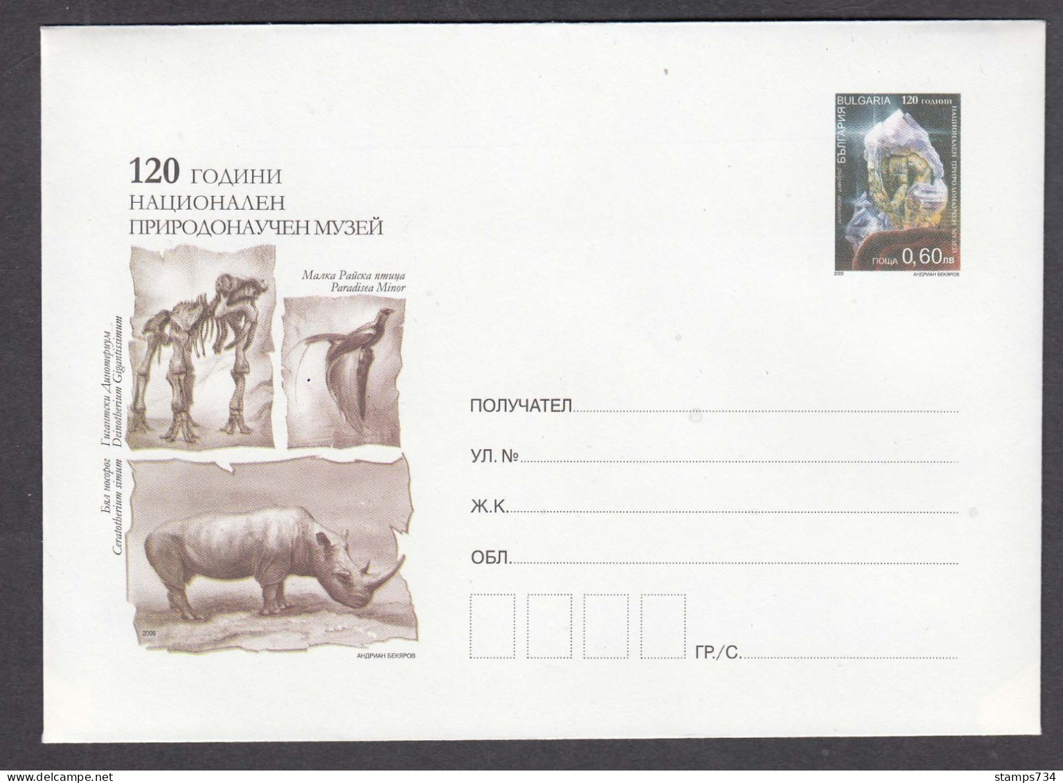 PS 1398/2009 - Mint, 120 Years Of The National Natural History Museum, Mineral, Post. Stationery - Bulgaria - Omslagen