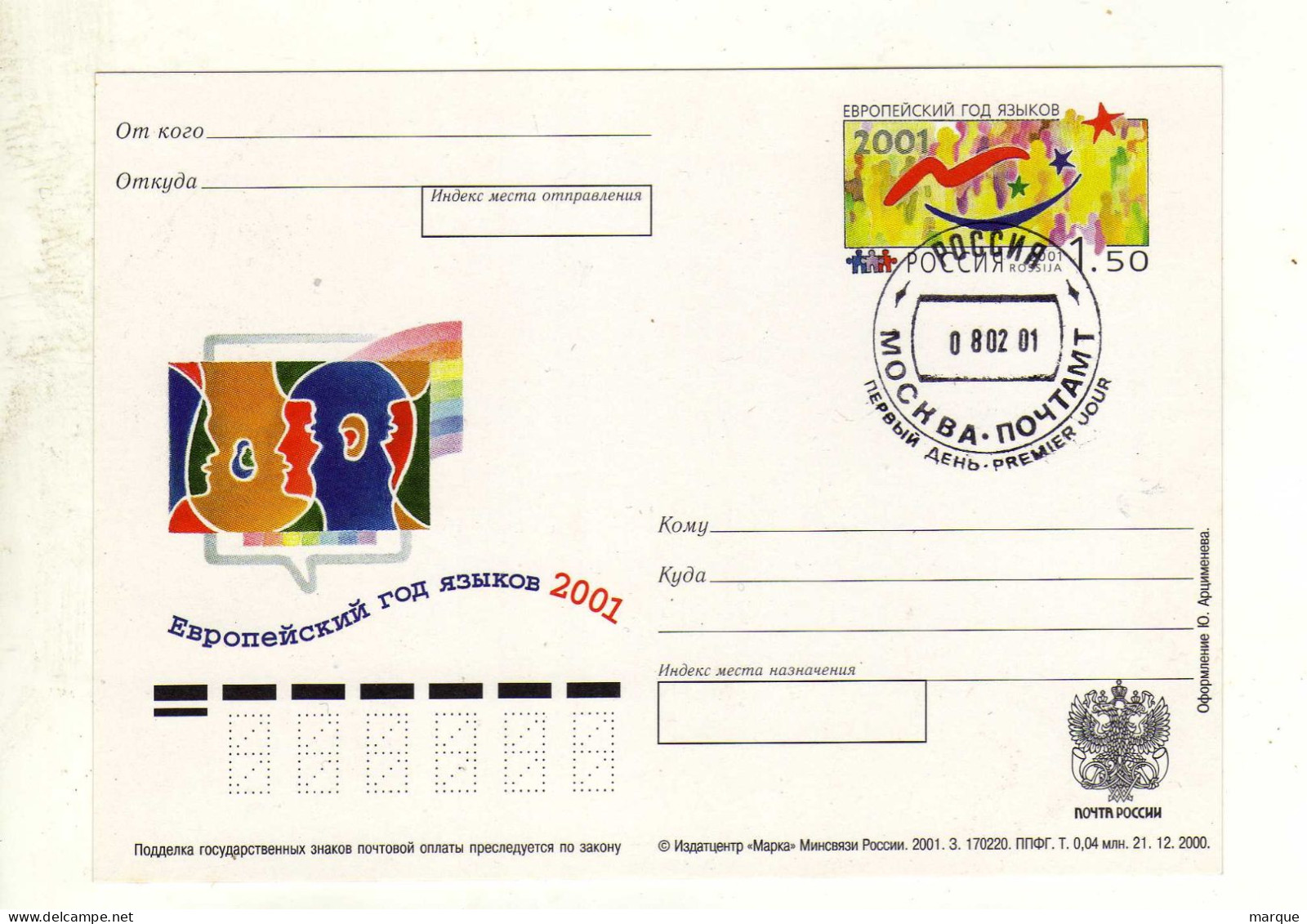 Entier Postal 1er Jour RUSSIE ROSSIJA Oblitération MOCHBA NOYTAMT 08/02/2001 - Entiers Postaux