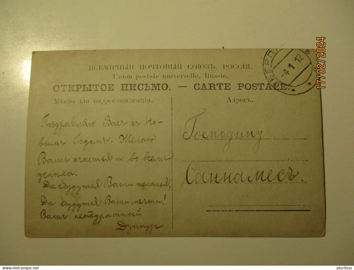 1912 IMP RUSSIA ESTONIA OBERPAHLEN POSTAGE FREE , PIANO PLAYER ,   OLD POSTCARD   ,  0 - Other & Unclassified