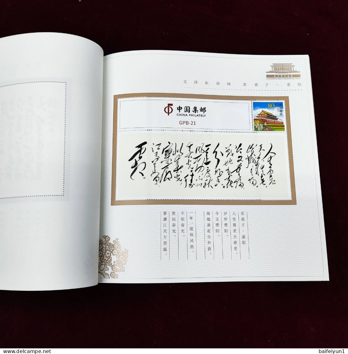 China 2023 GPB-21 The Poetry Of Mao Zedong Special  Booklet - Mao Tse-Tung