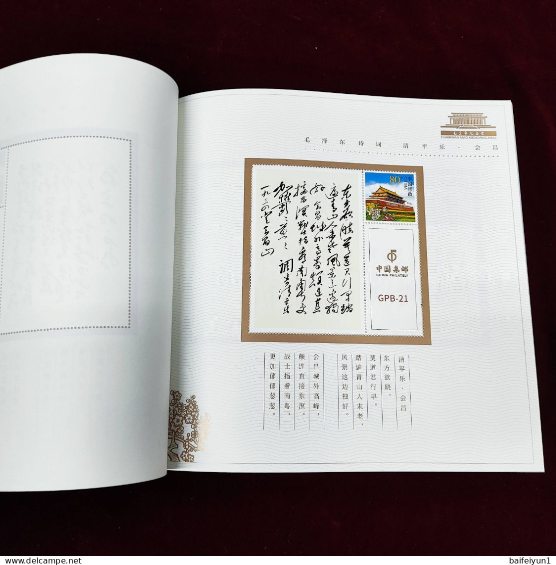 China 2023 GPB-21 The Poetry of Mao Zedong Special  booklet