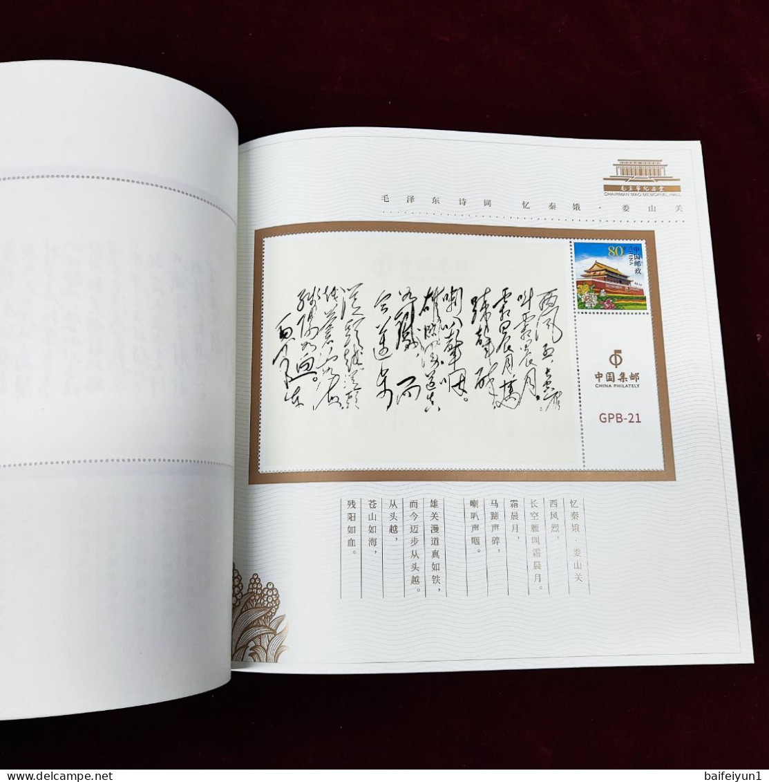 China 2023 GPB-21 The Poetry of Mao Zedong Special  booklet